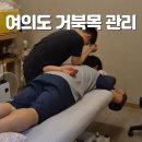 참바른한방병원 | 여의도마사지 영등포 거북목 관리, 바른피지컬센터 1인 맞춤 케어 후기