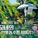 모네이야기 이미지
