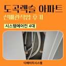 디에이치패킹 | 도곡렉슬 가정용 천장형 시스템에어컨 4대 선배관작업 배관 공사 인테리어현장