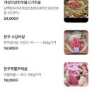 바른생고기정육점 소풍정육식당 이미지