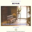 카나데 - 강남구 논현로146길 15 | 교토 료칸 카나데 후기 인생 숙소 교토여행 추천