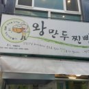 커피빈분당차병원점 | 야탑 맛집 청년 왕만두 찐빵 뜨끈해요~