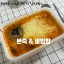 본죽&비빔밥 평택서정리역점 | [평택/평택지제]'본죽&amp;비빔밥 평택세교점' 이영지 추천 조합 낙지김치죽 내돈내산 솔직후기