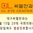 씨엘안과의원 이미지