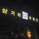 삼겹살집 이미지