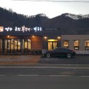 춘천명가숯불닭갈비막국수 이미지
