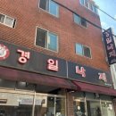 경일식당 이미지