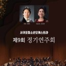 제9회 서귀포청소년오케스트라 정기연주회 이미지
