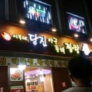 이복례 아구 동태찜·탕 이미지