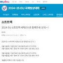 [쇼트트랙]2025 세계 선수권 대회-생중계 안내(2025.03.14-16 CHN/Beijing) 이미지