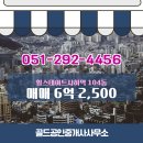 동부산공인중개사사무소 | 골드공인중개사사무소에서 소개하는 부산시 사하구 힐스테이트사하역 아파트