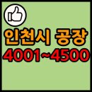 (주)세화호스앤파이프튜브 | 인천시 공장 리스트 4001~4500