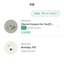 시크릿쿠폰
