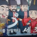 금부사 | 세조의 왕위 찬탈