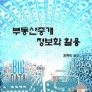 부동산 중개 정보화활용 실습교재 발간 이미지