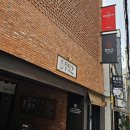 WR(부산광역시 동구)-[중앙대로308번길]-상-2 | 9월의 부산 여행일기 1탄(정짓간, 바뮤호텔, 요트투어 솔직 후기)