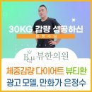 에이치플러스넷 | 다이어트 한약 뷰티환 광고 모델 발탁