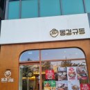 성성동맛집 동경규동 천안성성점