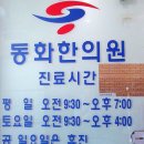 23회 서승주 총산악회 국장 동화한의원 소개 이미지