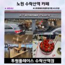 수락산역 5번출구 | 투썸플레이스 수락산역점 스트로베리 초콜릿 생크림 스초생 후기