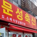 문성축산 이미지