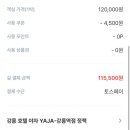 호텔야자 강릉역점 이미지