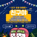 행복솔루션 | LG에너지솔루션 친구 초청 행사 '친구야(夜)' 참여 후기 | 청주 오창 그랜드 바베큐