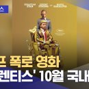 트럼프 폭로 영화 '어프렌티스' 10월 국내 개봉 이미지