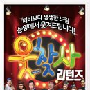 웃찾사 리턴즈 이미지