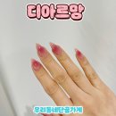 디아르망네일 | 서울 관악구 봉천동/서울대입구역 네일아트 잘 하는 곳 디아르망