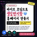 식구 PC | [바이브코딩] AI로 나만의 생일편지함 홈페이지 만들기 | Goole AI Studio + Supabase + netlify 배포후기