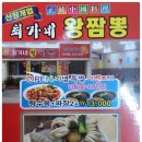 최가네왕짬뽕 이미지