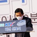 인천발 KTX 비전 선포식 이미지