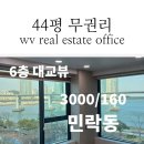 동행공인중개사사무소 | 광안리 상가임대 , 광안대교 뷰가 끝내주는 무권리 채광좋은 40평 스튜디오추천매물