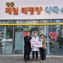 영종제일태평양약국 | 영종제일태평양 약국, 영종2동 주민의 든든한 후원자