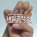 네일공작소 - 동작구 남부순환로267길 7 | 네일공작소