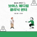보아스메디컬의원 이미지