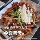 이*복 - 안양시 만안구 | [울산 중구 복어 맛집] 수림복국 내돈내산｜점심특선 복불고기 정식 후기