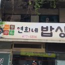 연희네밥상 이미지