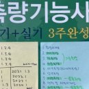 [비전공자] 2025년 1회 측량기능사 실기 합격 후기!!