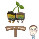 #비누데이#SOAPDAY#비누전문학교#비누전문대학#비누학과#용서의선물#솝데이#용서의날#듀테크#천연비누교육 이미지