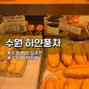 풍차 화장실 | 수원 빵지순례 하얀풍차 베이커리카페 추천 택배맛집 추천