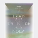 박현진 개인전: "감각 tran-sense-lation 횡단" 이미지