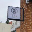 백담역카페 이미지