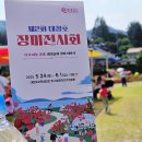 동명초등학교 | 아이들과 가볼만한 대전 장미명소! 대청호 장미축제 다녀왔어요