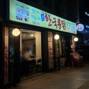 한국통닭종로5가점