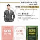 탑셀바이오헬스부평센터 | 인천 부평시장역 센터에서 열린 SOD 건강의 본질을 이야기하다-(주)리쏘드