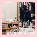 우드리퍼블릭 | 와이드 전신거울 우드리퍼블릭 700 추천 후기!