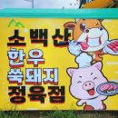 소백산정육식당 이미지