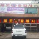 제로카공업사 이미지